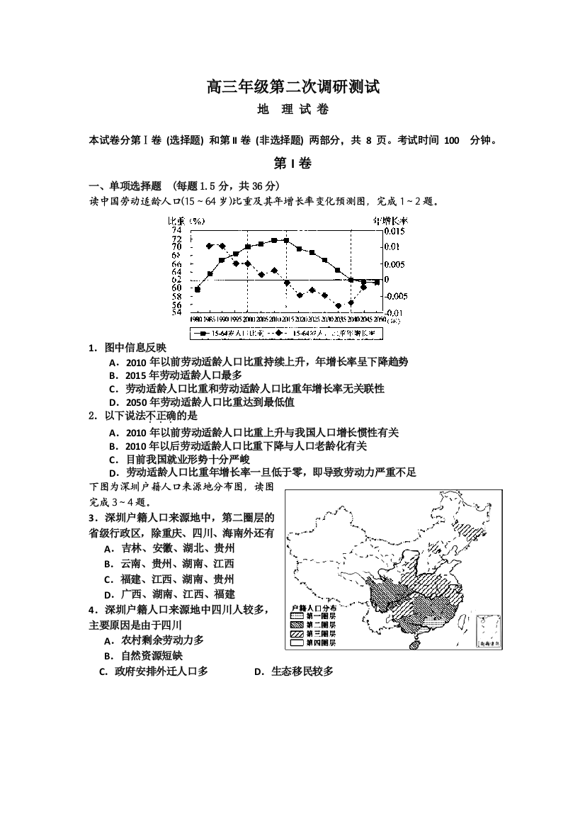 江苏省阜宁高级中学、大丰高级中学、栟茶高级中学2012届高三上学期第二次调研联考地理试卷