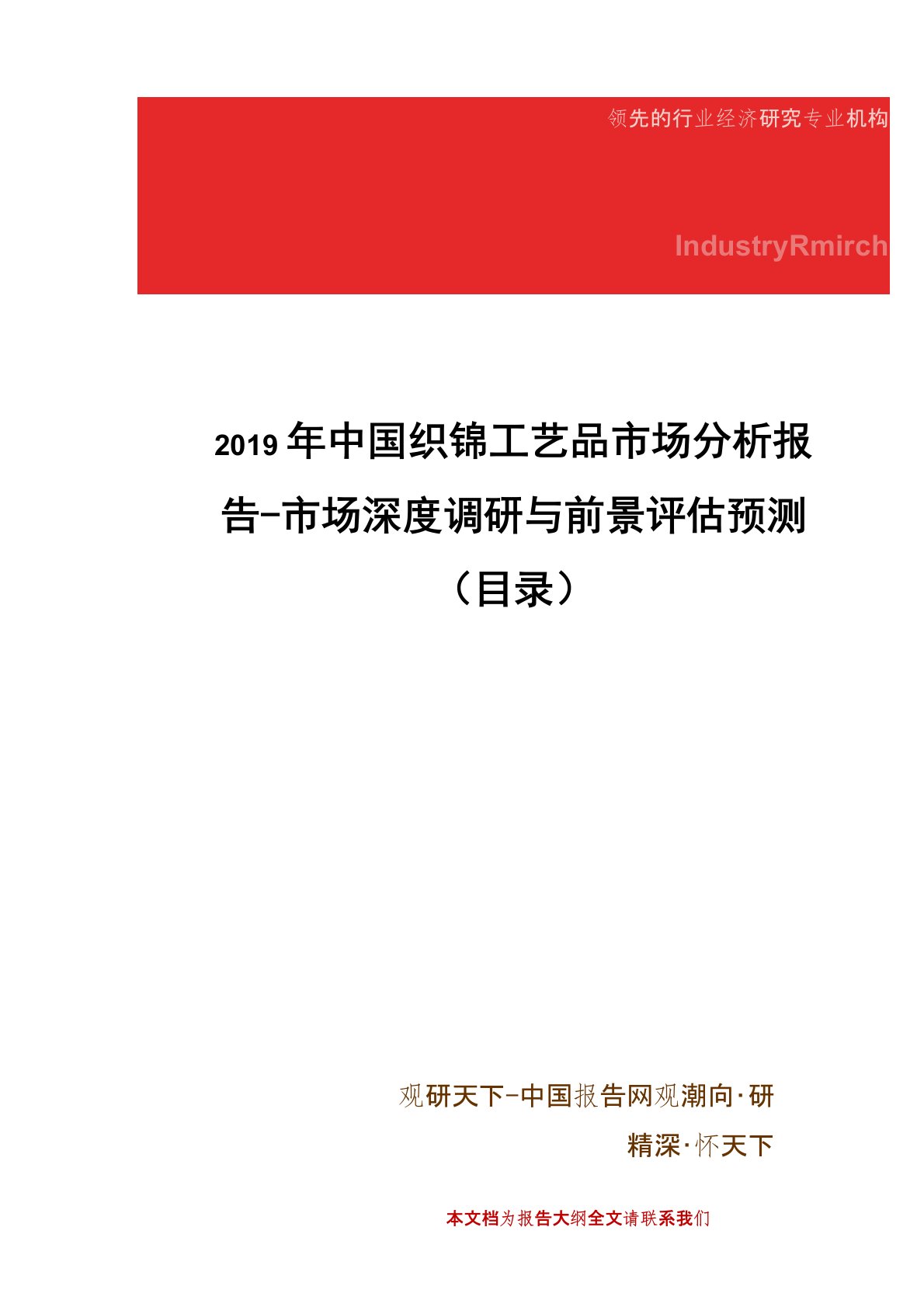 2019年中国织锦工艺品市场分析报告-市场深度调研与前景评估预测(目