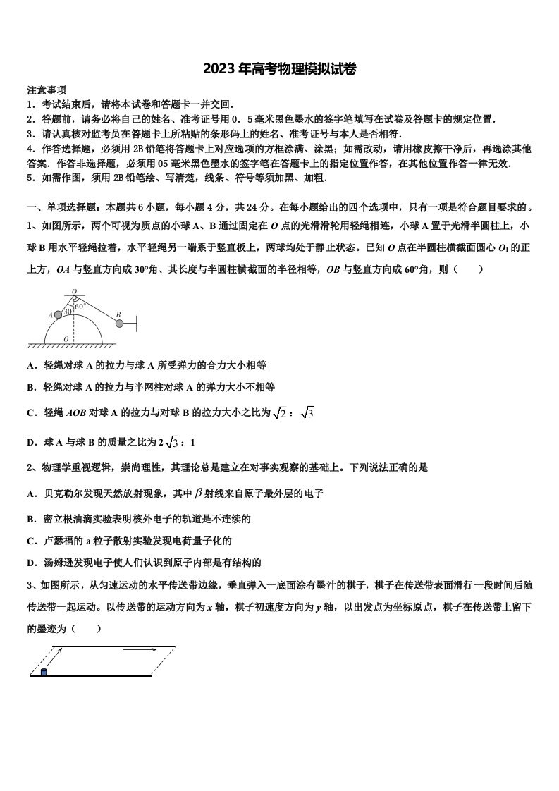 2022-2023学年广东省广州市仲元中学高三第六次模拟考试物理试卷含解析