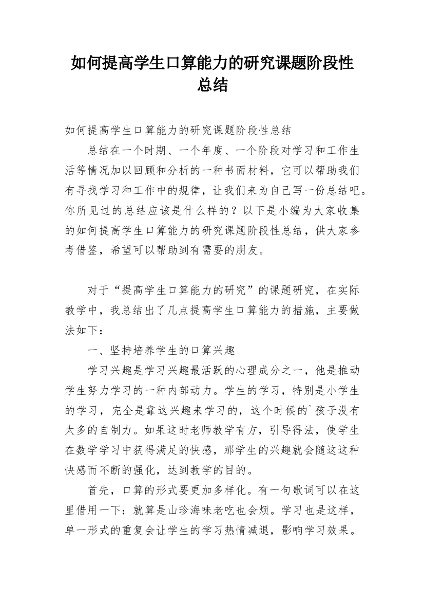 如何提高学生口算能力的研究课题阶段性总结