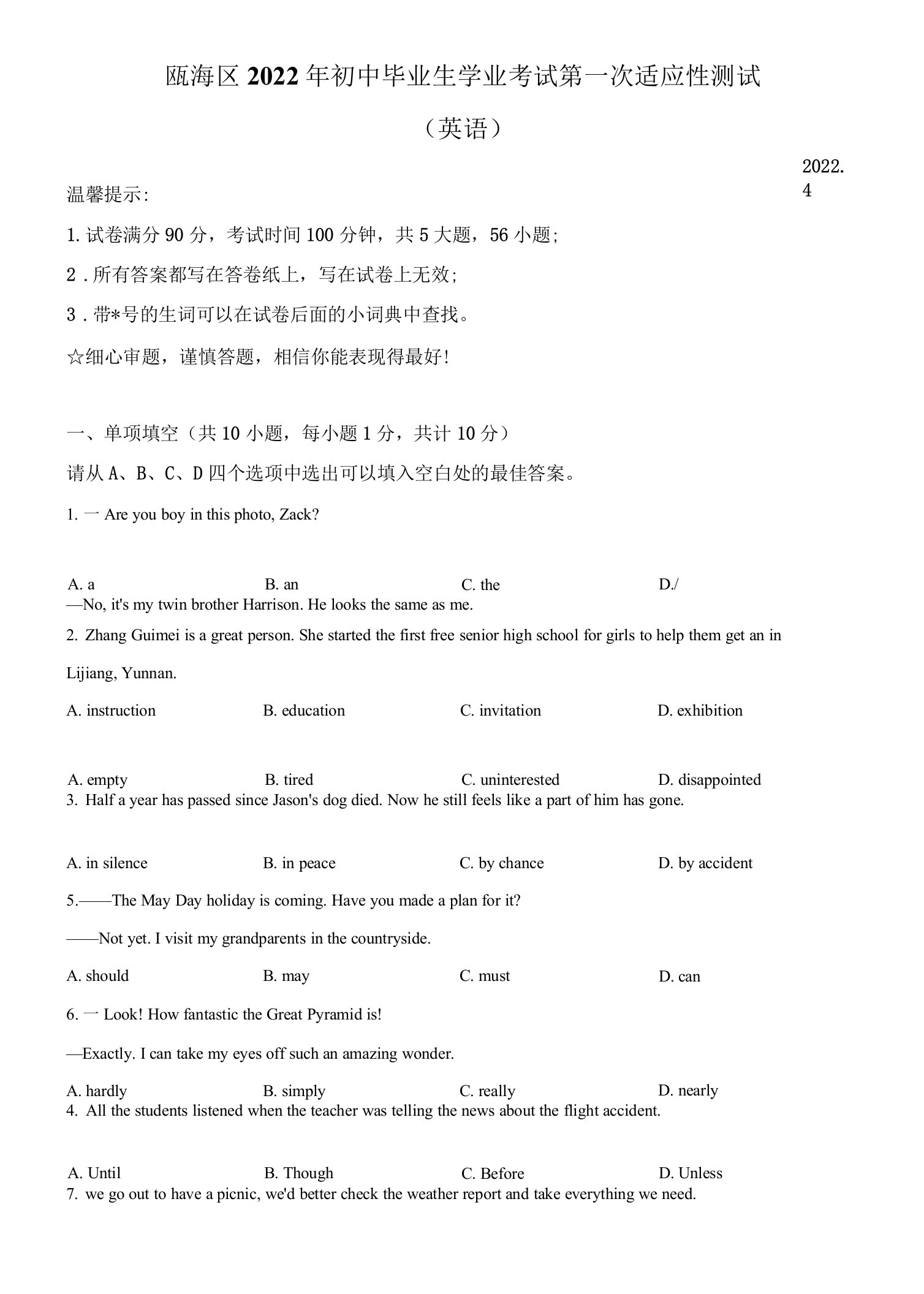 2022年浙江省温州市瓯海区中考一模英语试题