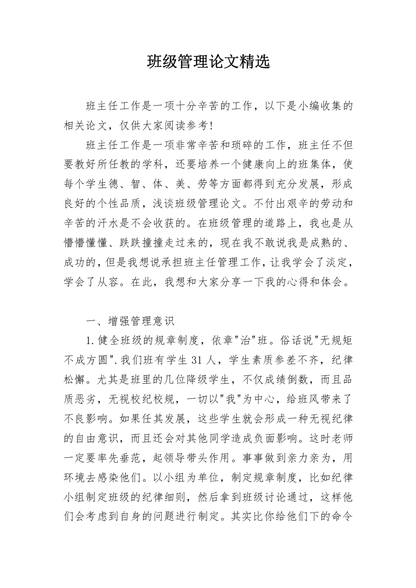 班级管理论文精选