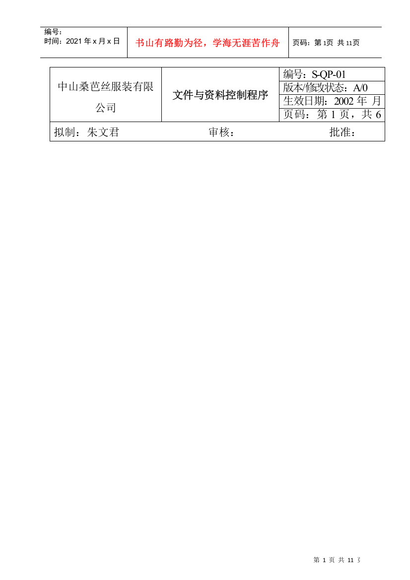 atf_1025_服装企业文件与资料控制程序