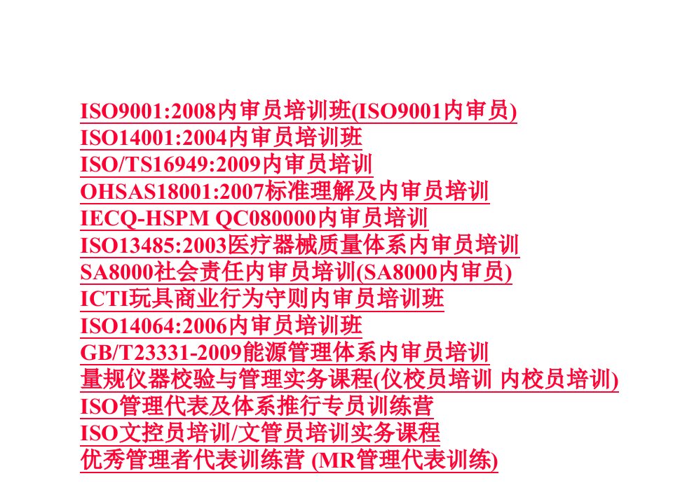 iso14000环境体系导入培训指南