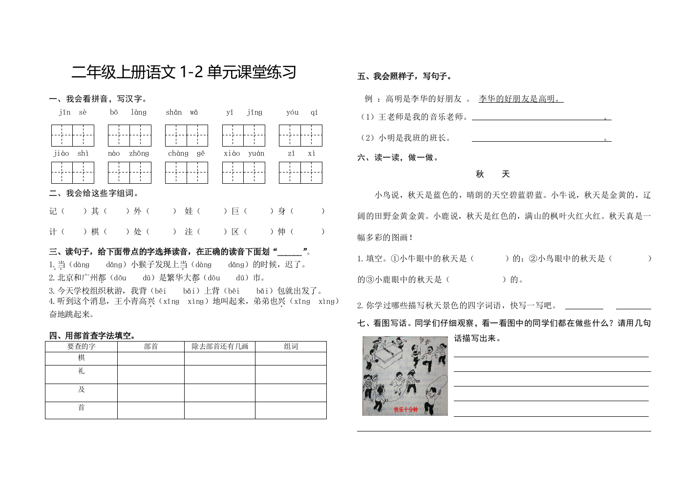 二年级上册1~2单元测试（修改）