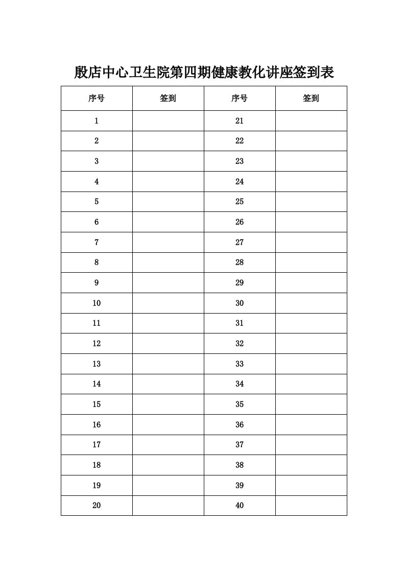 健康素养66条知识讲座