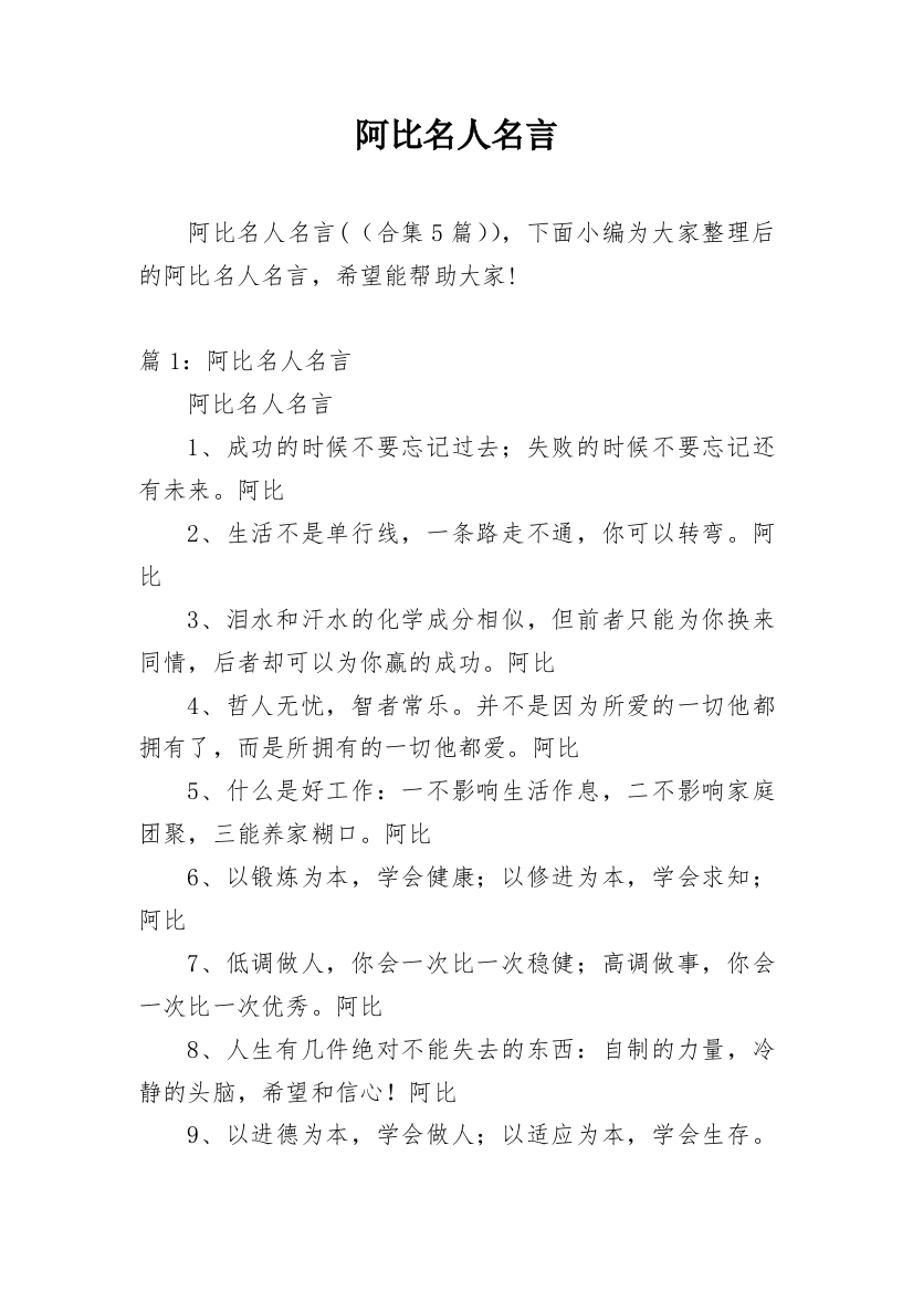 阿比名人名言