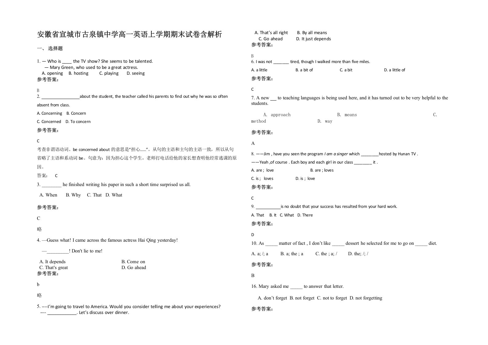 安徽省宣城市古泉镇中学高一英语上学期期末试卷含解析