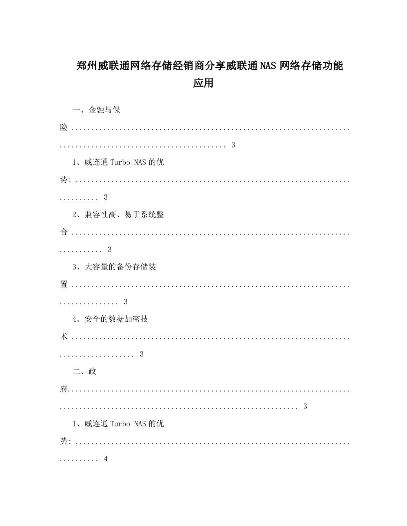 uonAAA郑州威联通网络存储经销商分享威联通NAS网络存储功能应用