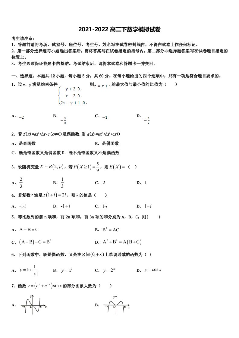 2022届湖北省荆州市荆州中学高二数学第二学期期末考试模拟试题含解析