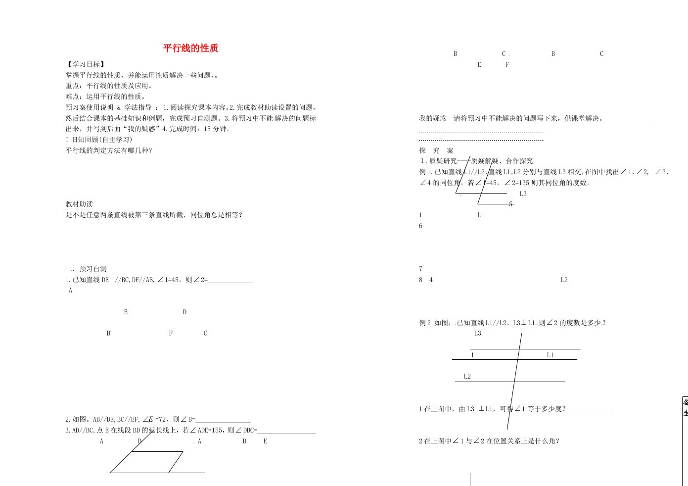 甘肃省白银市会宁县太平中学七年级数学下册2.3.1平行线的性质学案无答案新版北师大版