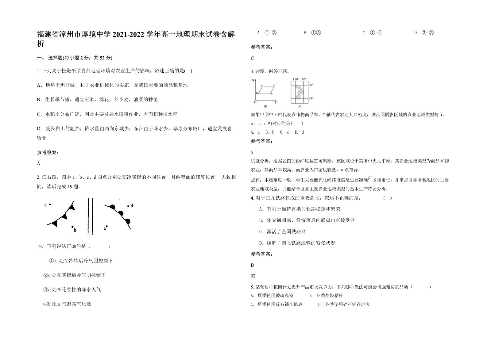 福建省漳州市厚境中学2021-2022学年高一地理期末试卷含解析