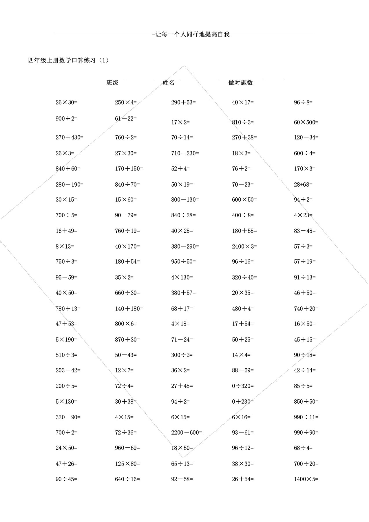 人教版本四年级上册数学口算练习试卷试题