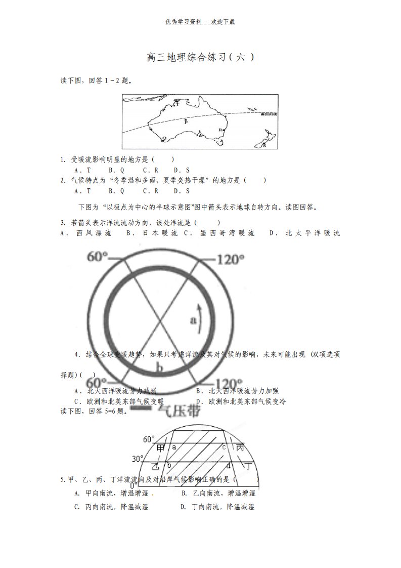 高三复习地理地球上的水练习题