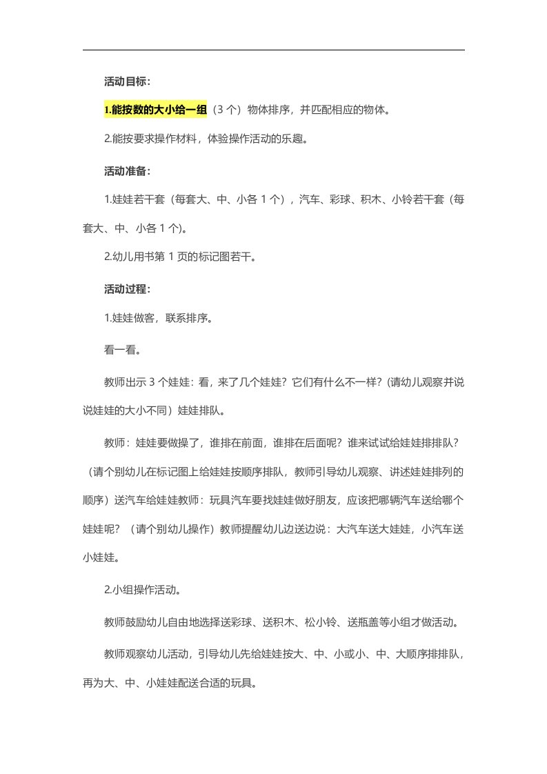 小班数学活动《送玩具》PPT课件教案参考教案