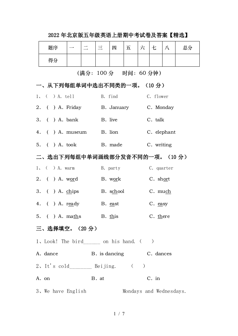 2022年北京版五年级英语上册期中考试卷及答案【精选】