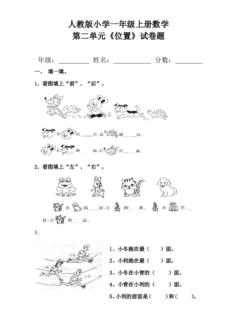 人教版一年级数学上册第二单元试卷精编