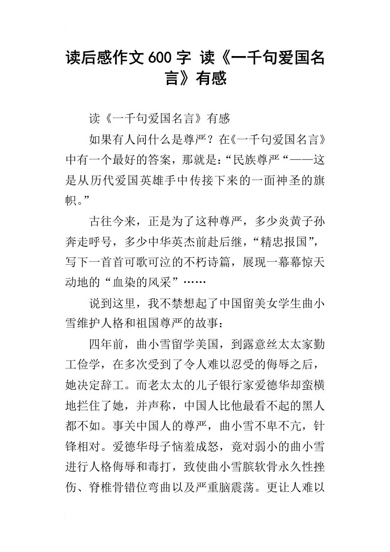 读后感作文600字读一千句爱国名言有感