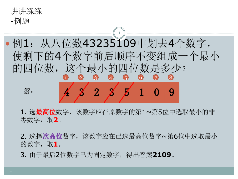 趣味数学-最大最小PPT课件