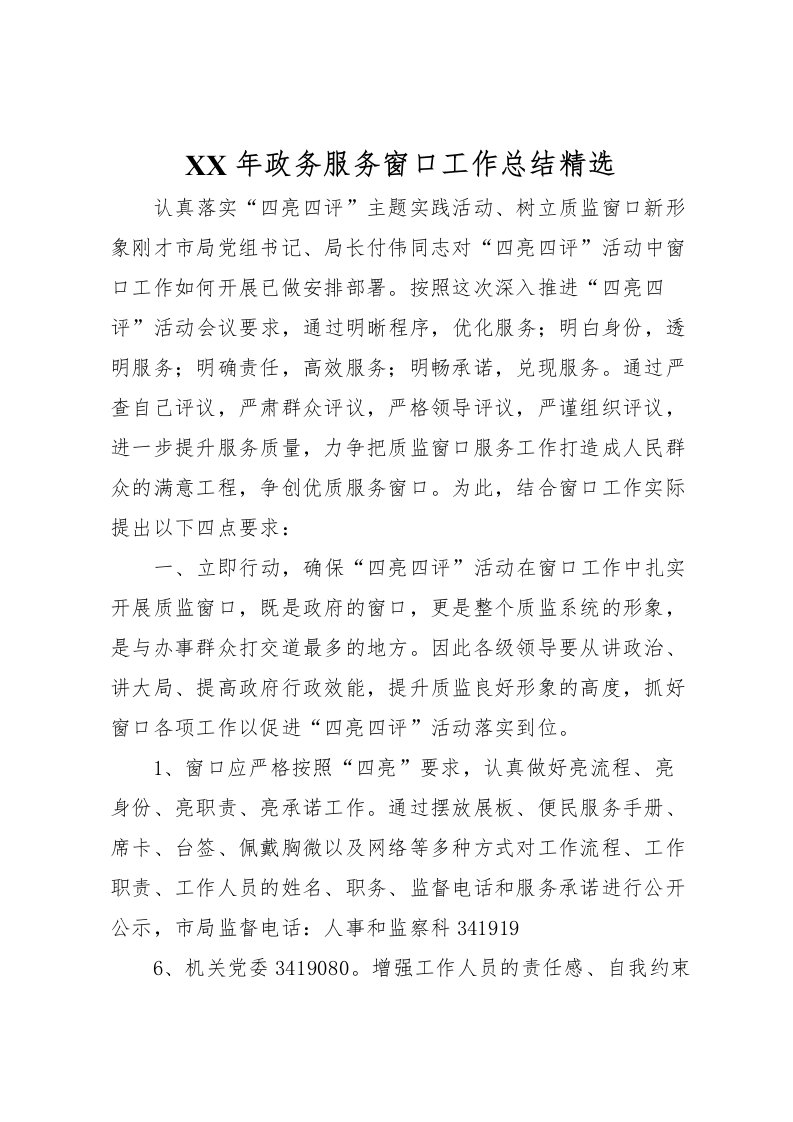 2022年政务服务窗口工作总结精选_1