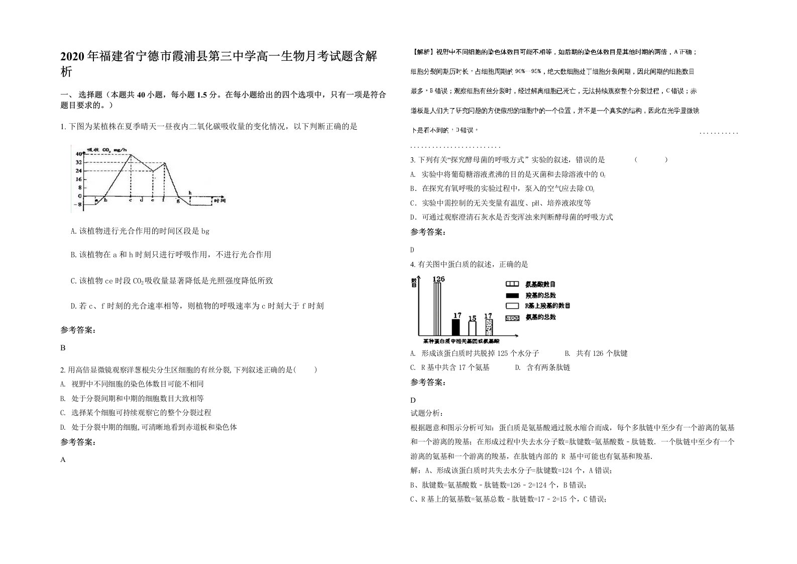 2020年福建省宁德市霞浦县第三中学高一生物月考试题含解析