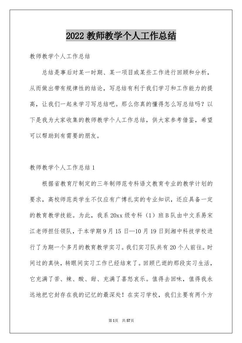 2022教师教学个人工作总结