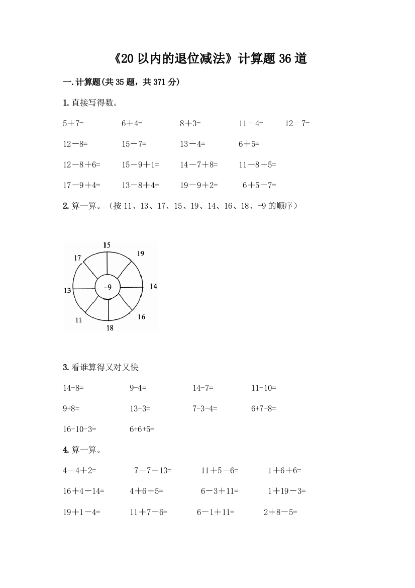 《20以内的退位减法》计算题36道及答案【全优】