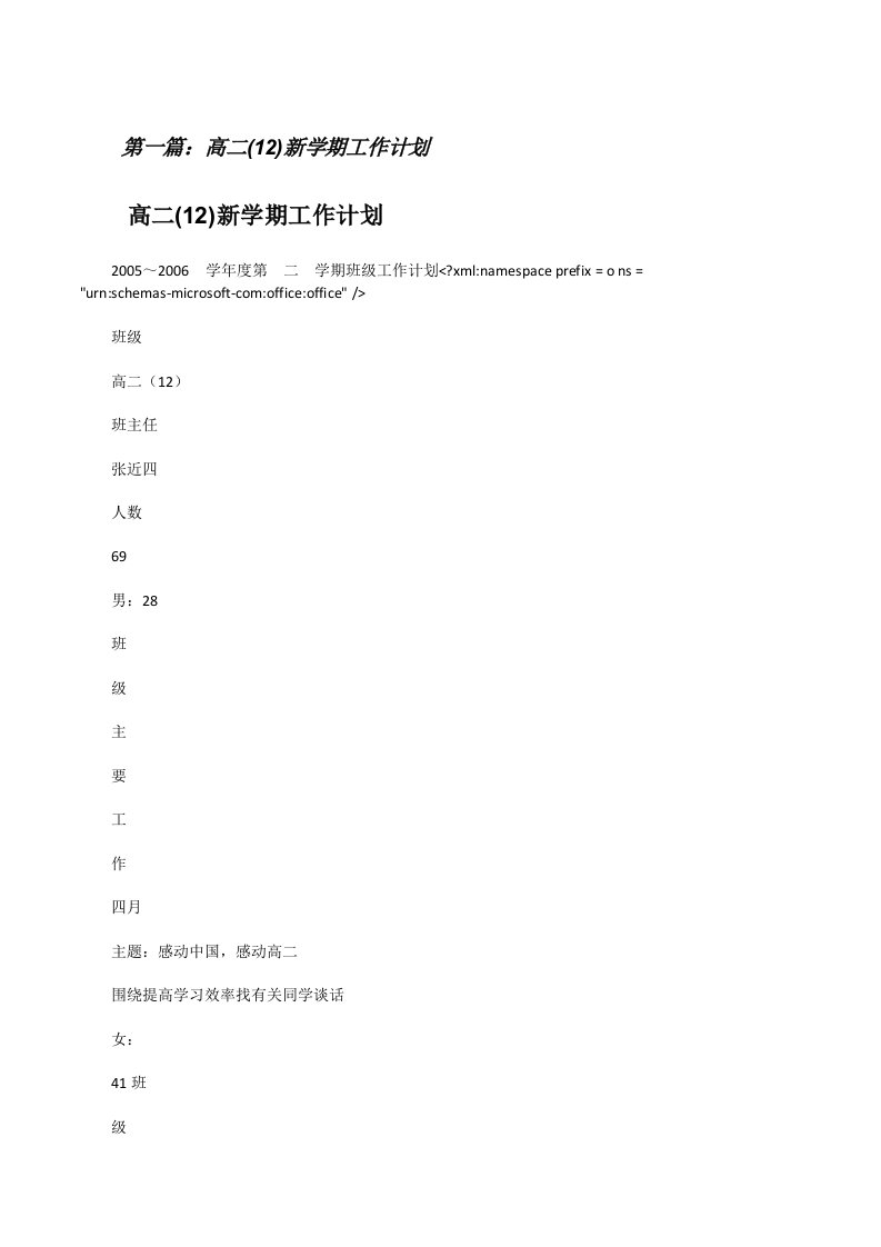 高二(12)新学期工作计划[修改版]