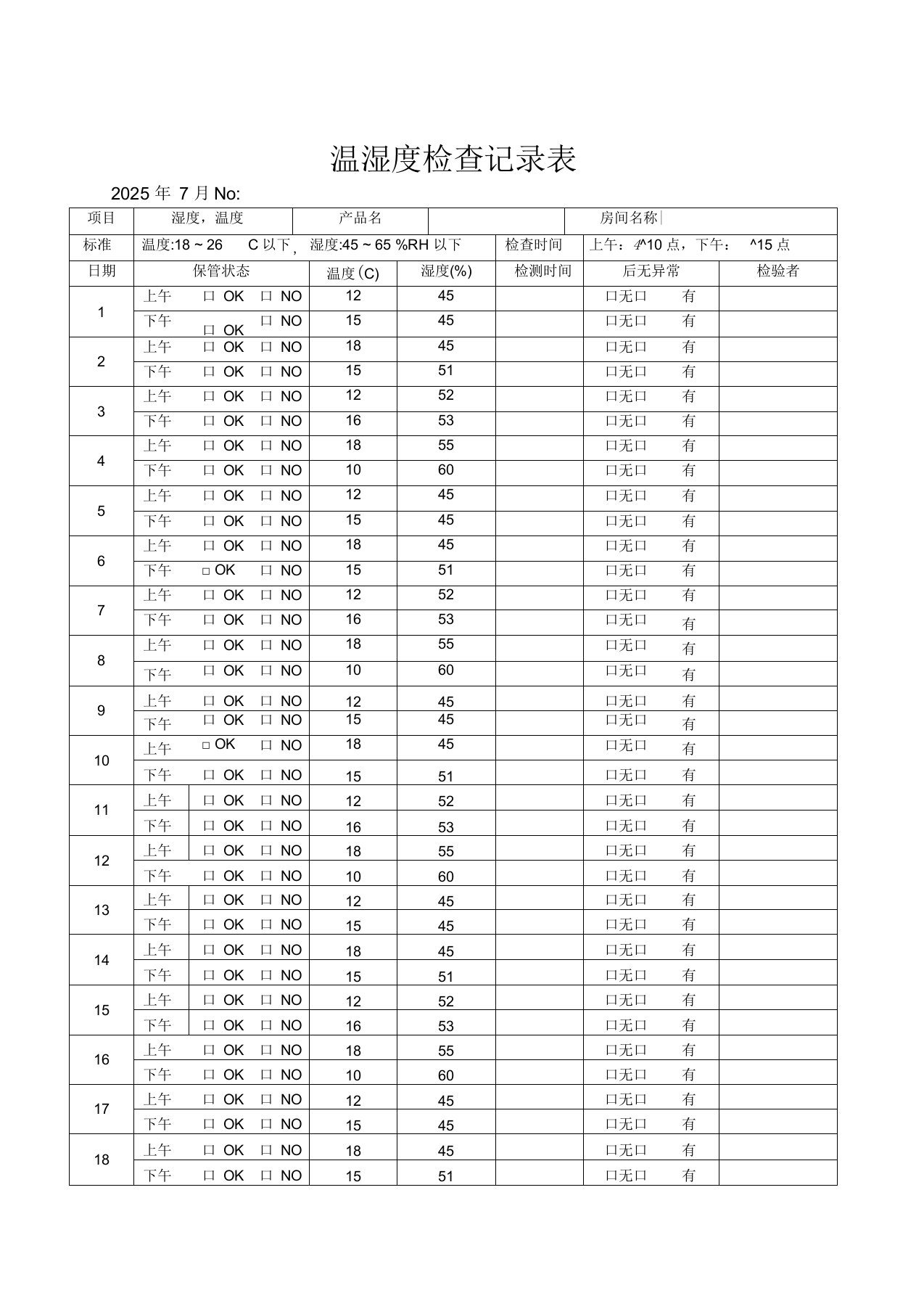 仓库温湿度记录