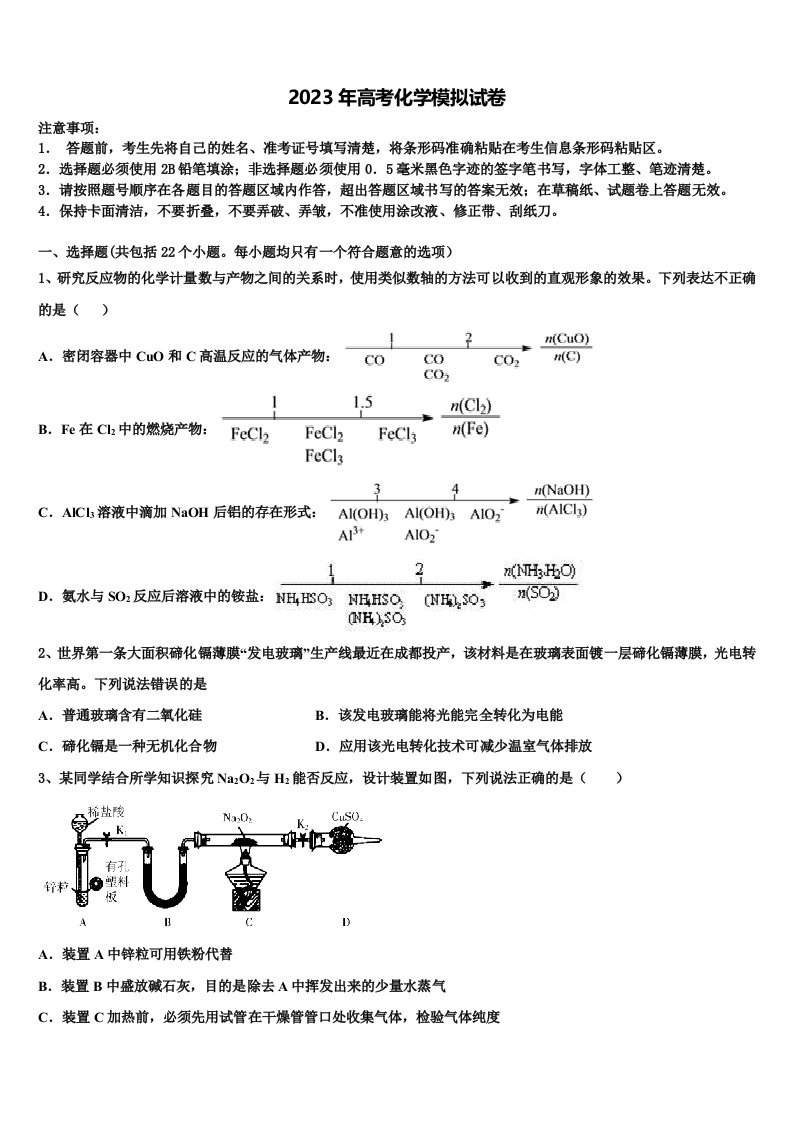 2023届上海市向明中学高三压轴卷化学试卷含解析