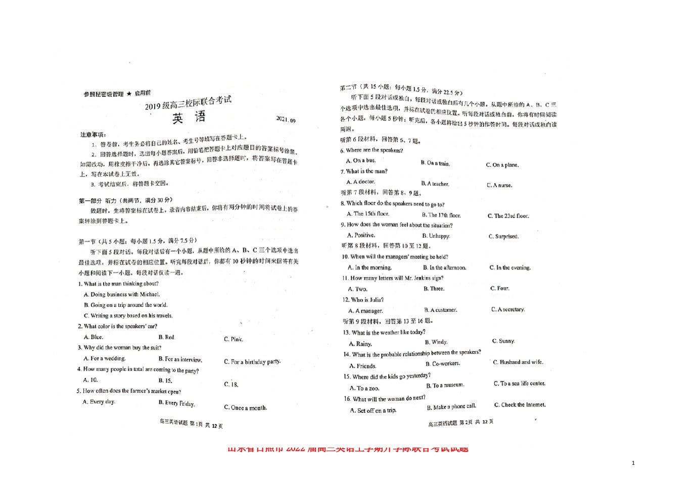 山东省日照市2022届高三英语上学期开学际联合考试试题扫描版