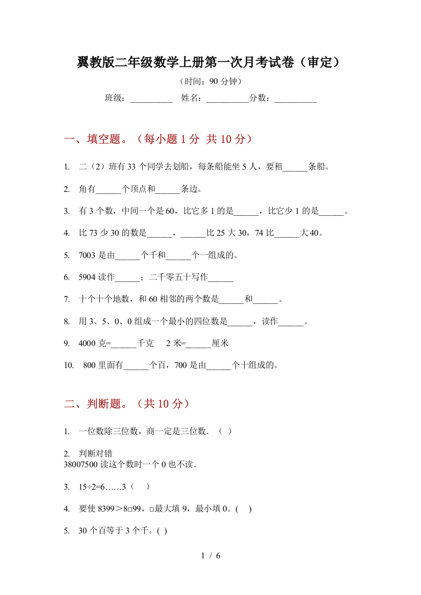 翼教版二年级数学上册第一次月考试卷(审定)