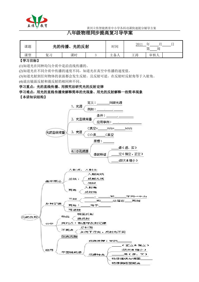 八年级物理光的传播、光的反射导学案OK