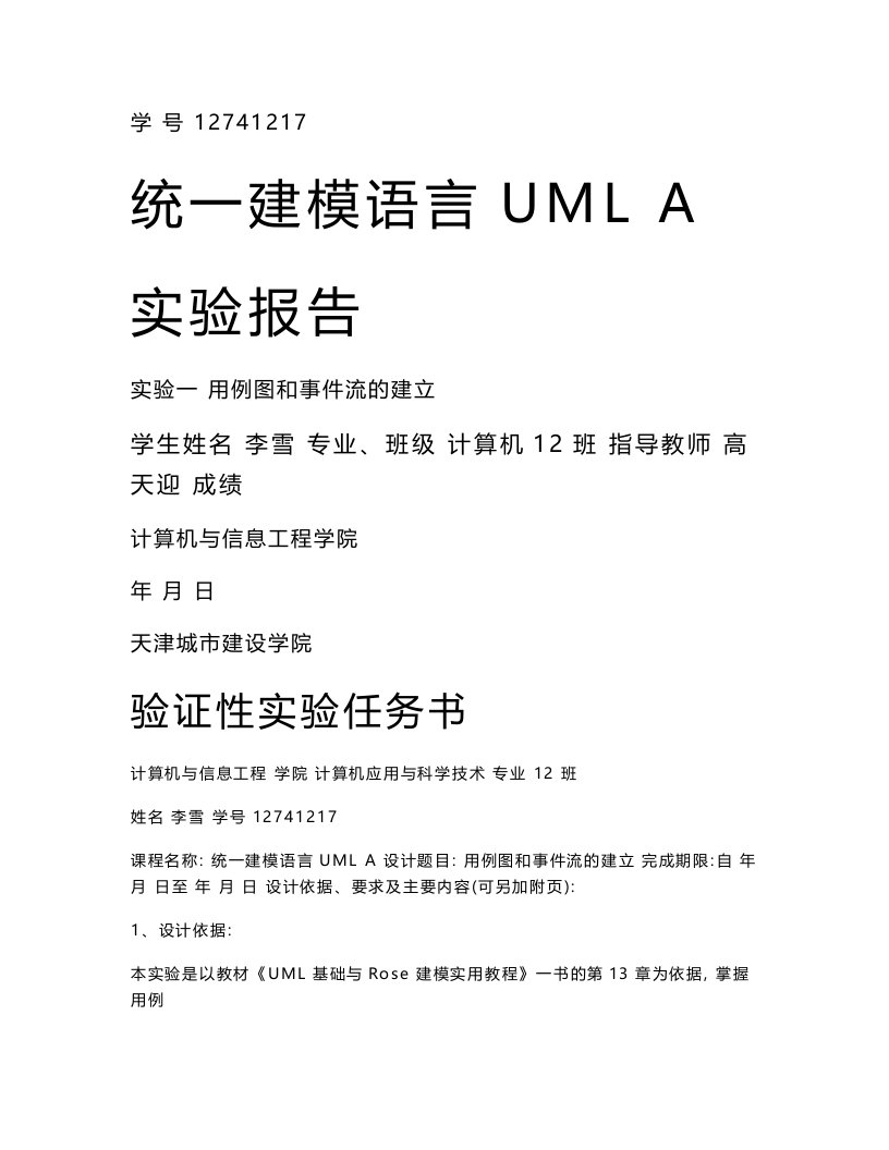 uml图书馆管理系统用例图实验报告