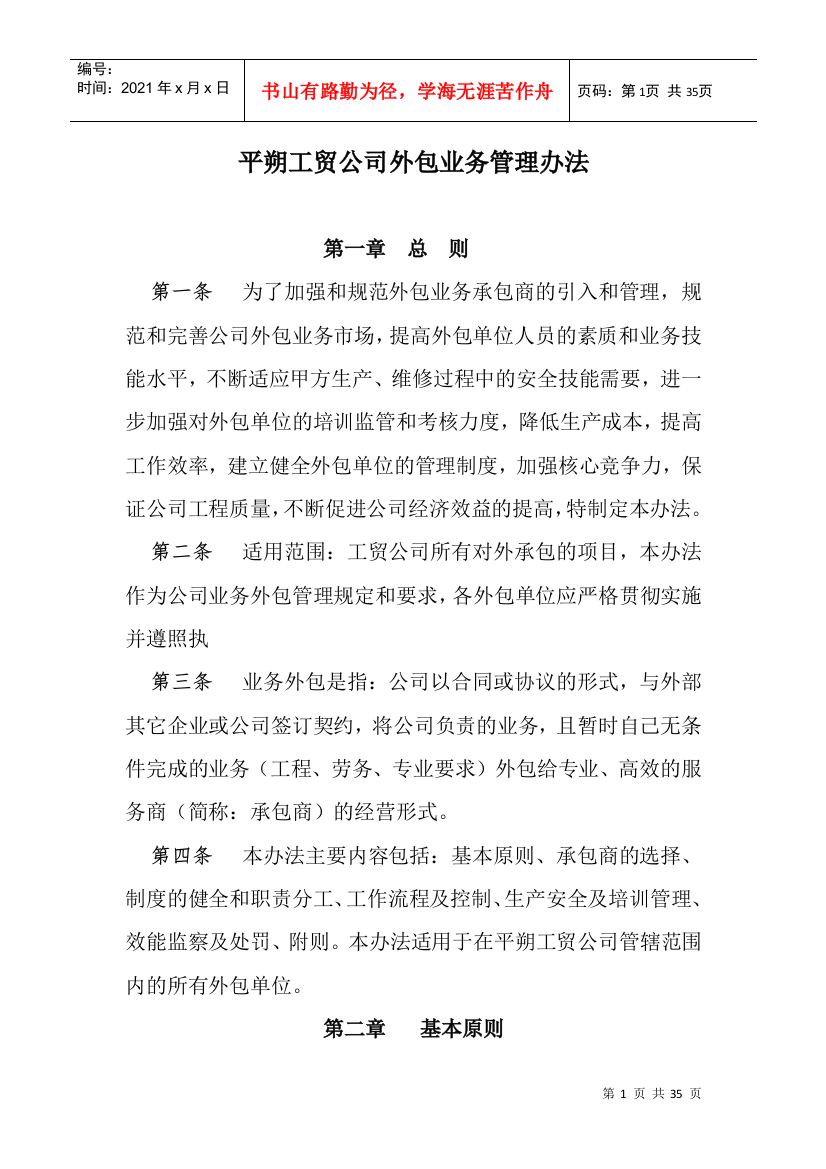 某工贸公司外包业务管理办法