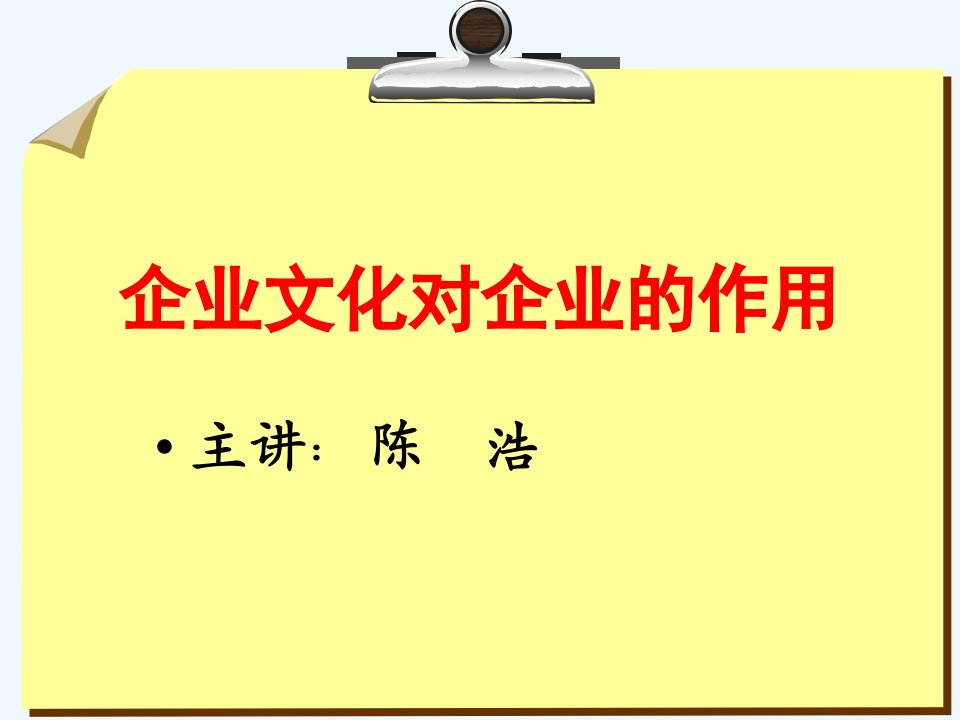 企业文化对企业的作用课件