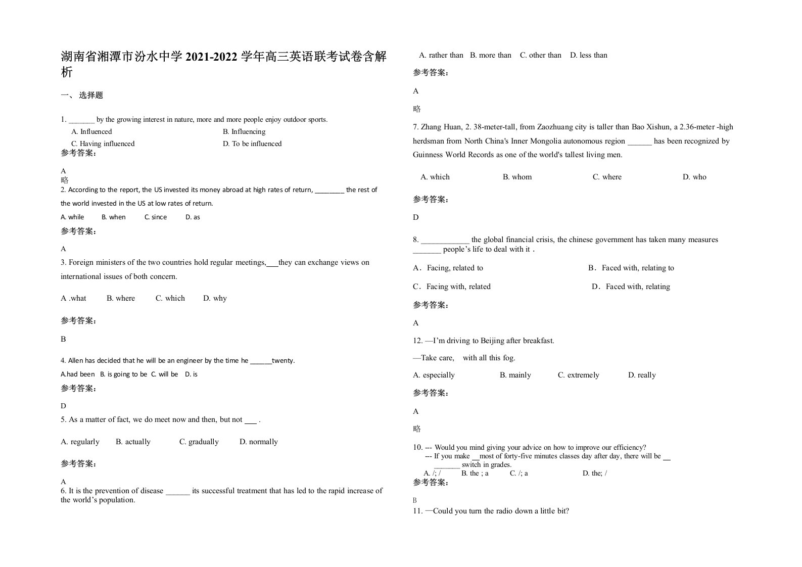 湖南省湘潭市汾水中学2021-2022学年高三英语联考试卷含解析