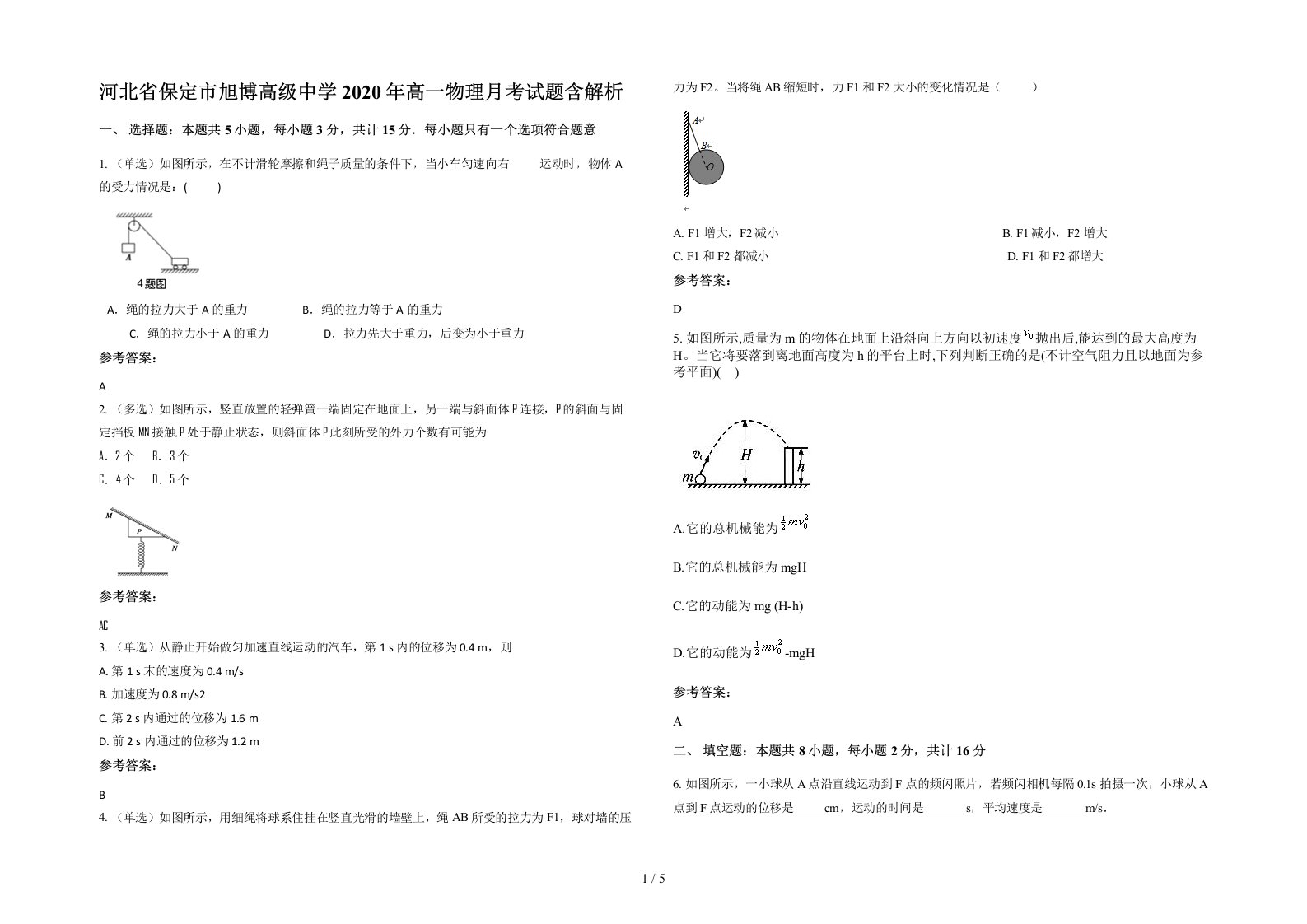 河北省保定市旭博高级中学2020年高一物理月考试题含解析