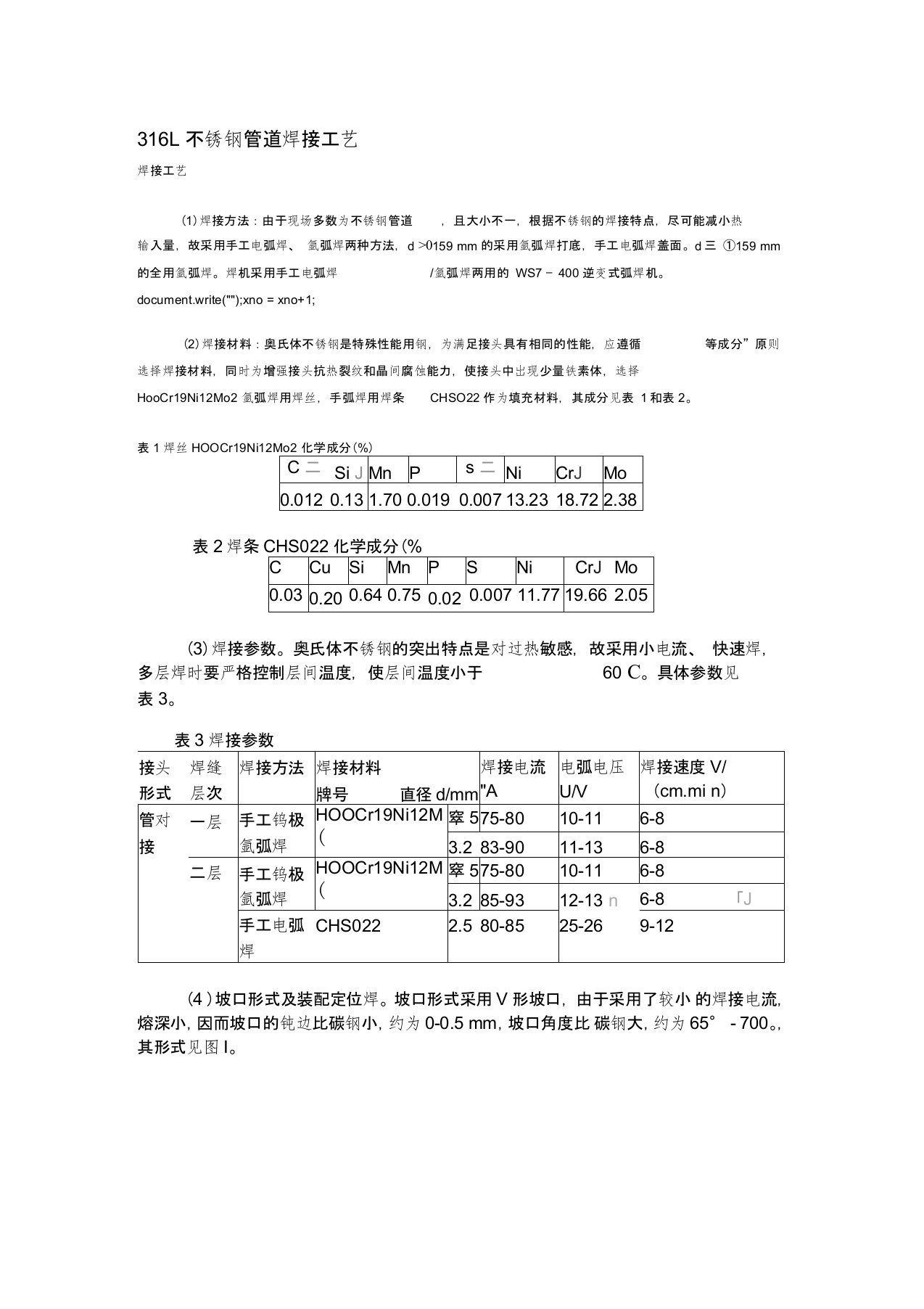 316l不锈钢管道焊接工艺