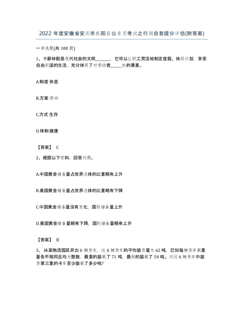 2022年度安徽省安庆市枞阳县公务员考试之行测自我提分评估附答案