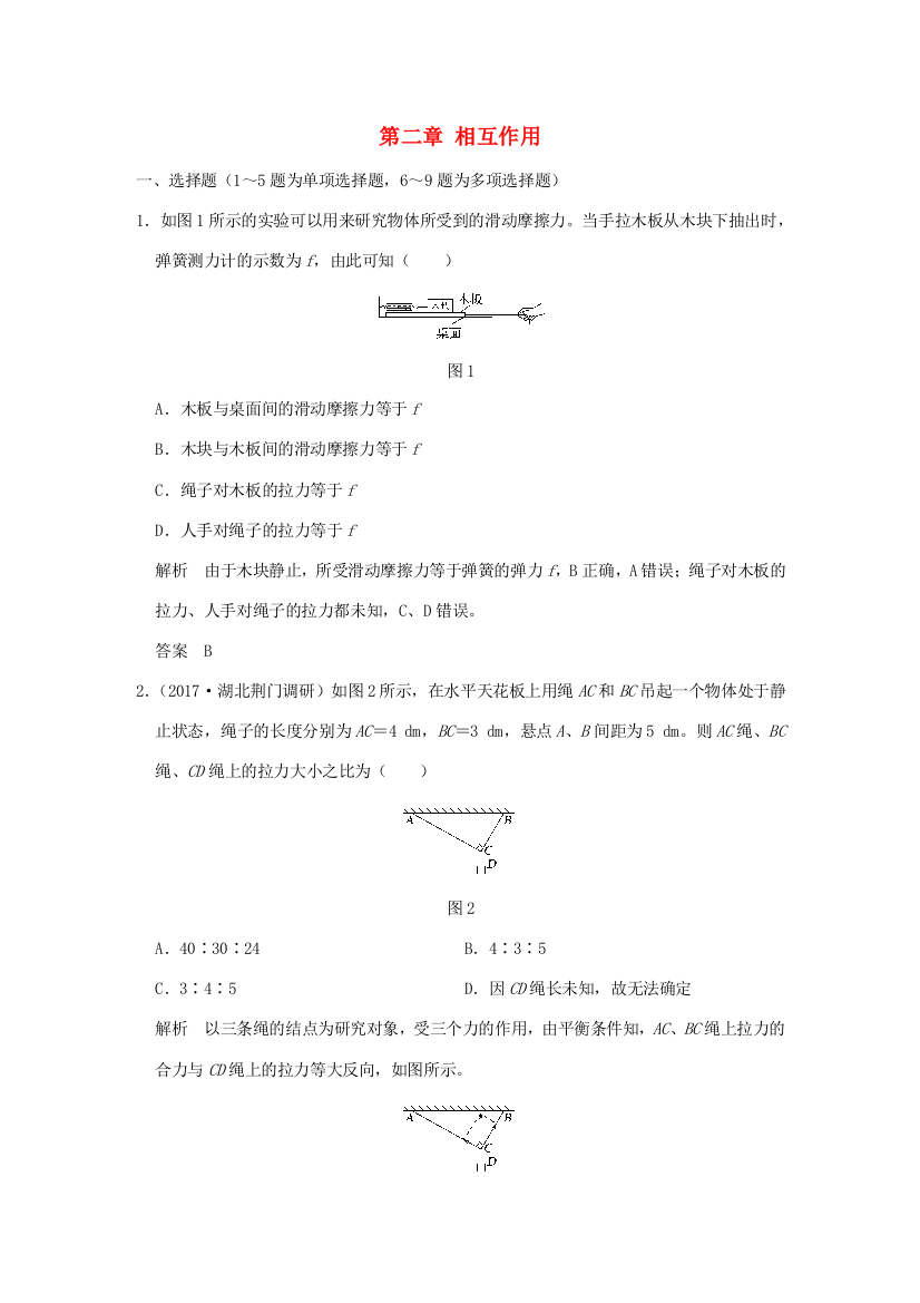 创新设计高考物理大一轮复习