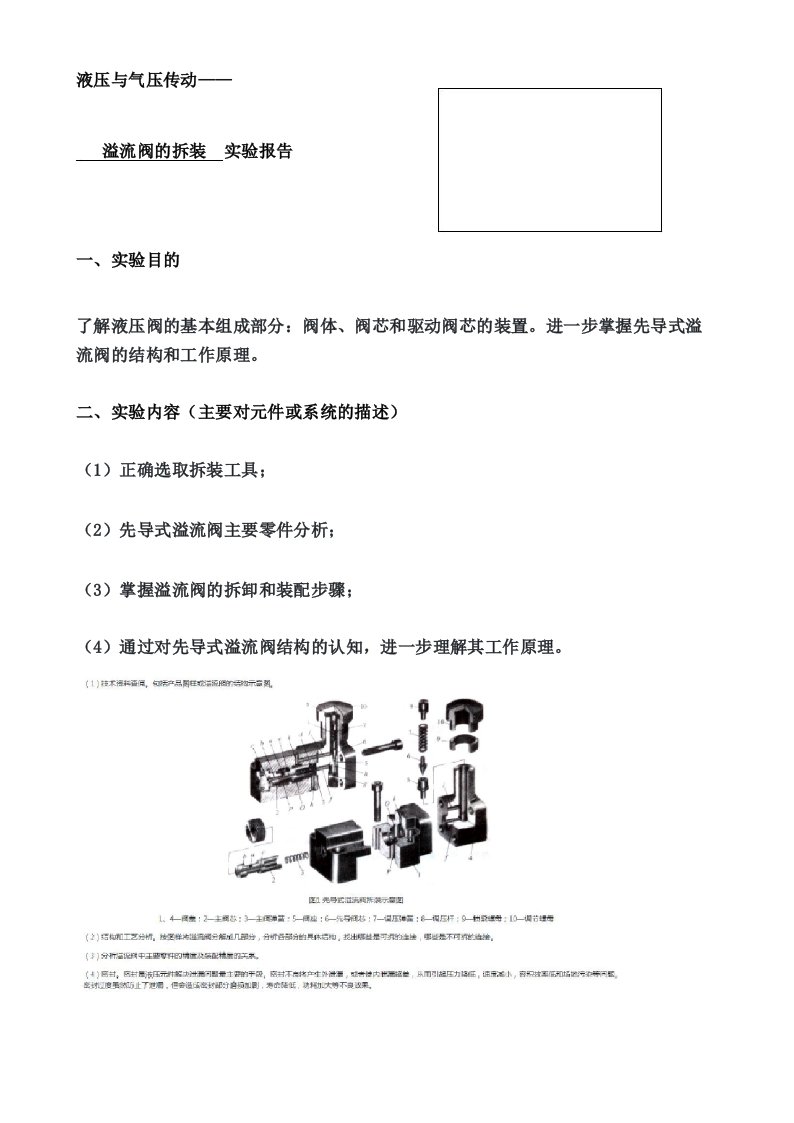 国开作业《液压与气压传动》实验报告4_溢流阀的拆装参考(含答案)885