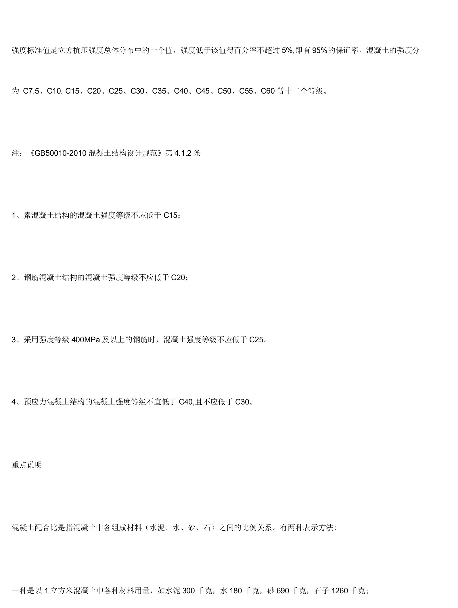 常规C10、C15、C20、C25、C30混凝土配合比