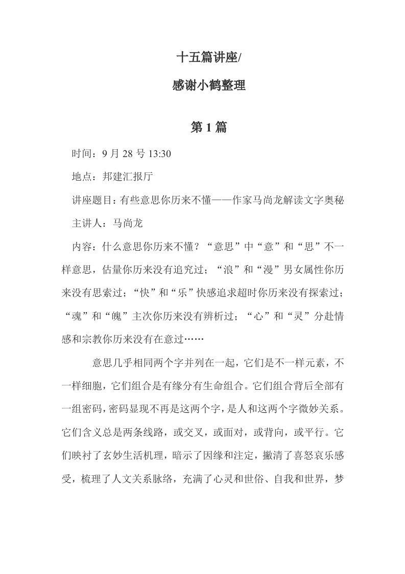 转上海海事大学讲座笔记15篇样稿