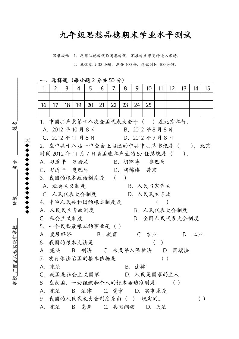 九年级思想品德期末试题(人民版)