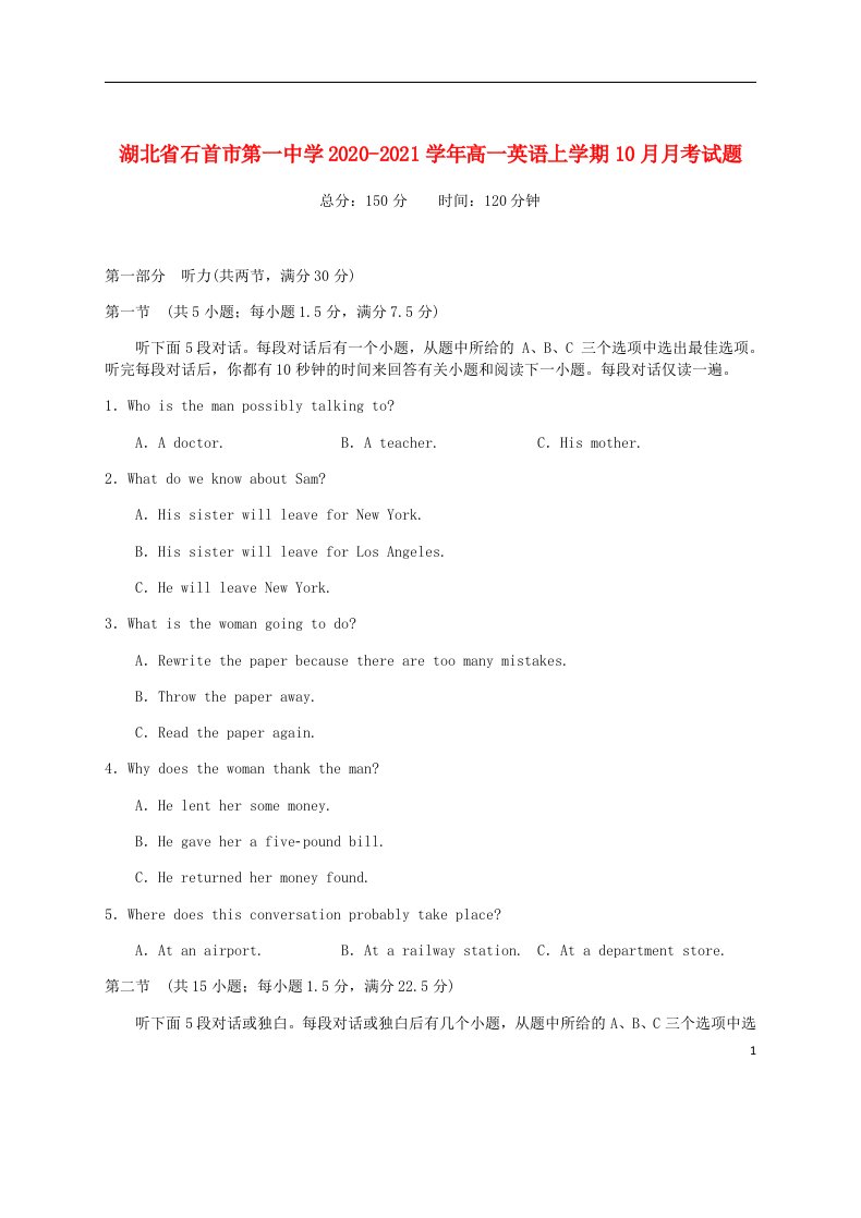 湖北省石首市第一中学2020_2021学年高一英语上学期10月月考试题