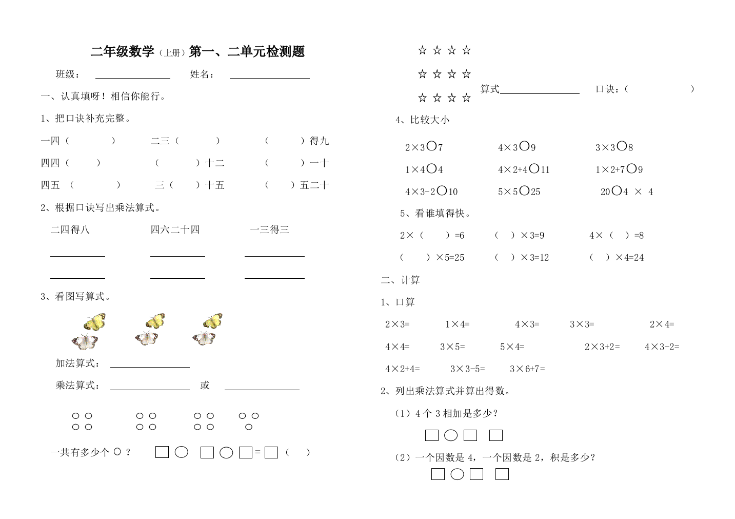 青岛版二年级数学上册测试题