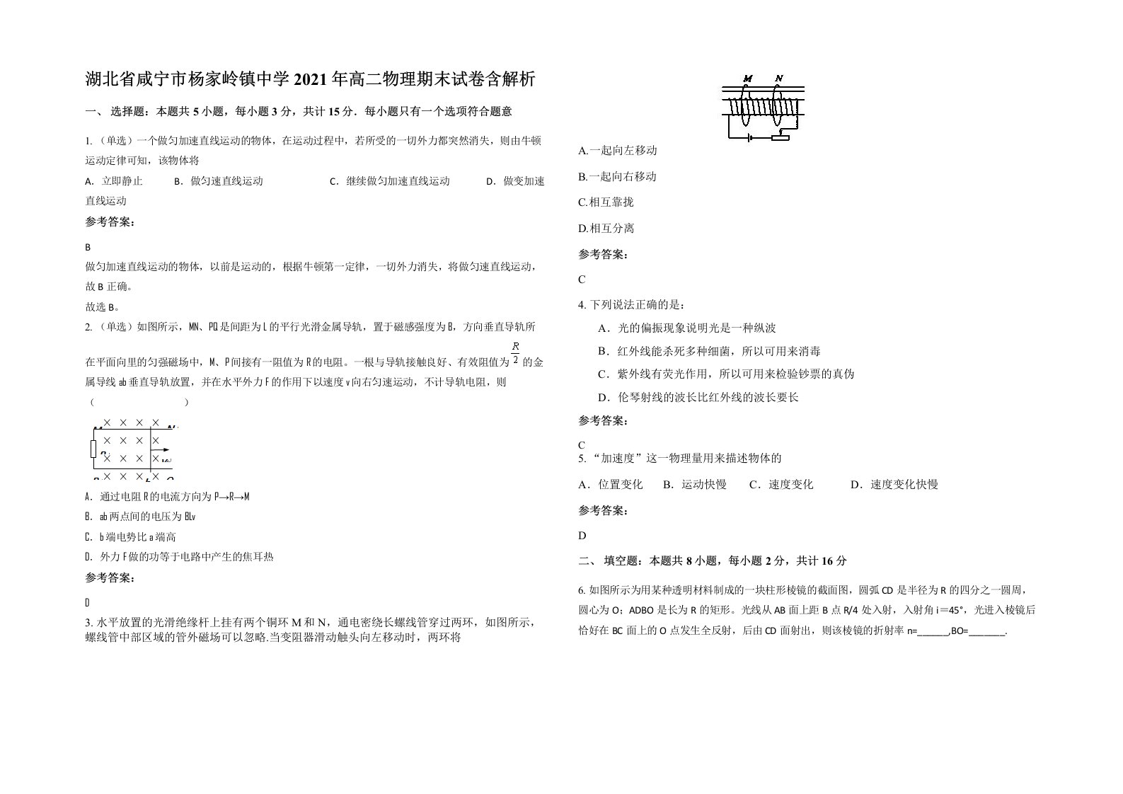 湖北省咸宁市杨家岭镇中学2021年高二物理期末试卷含解析