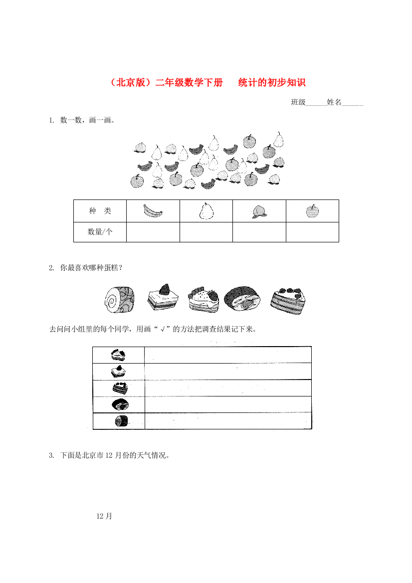 二年级数学下册