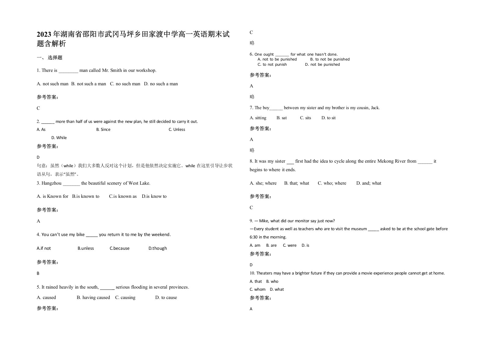 2023年湖南省邵阳市武冈马坪乡田家渡中学高一英语期末试题含解析